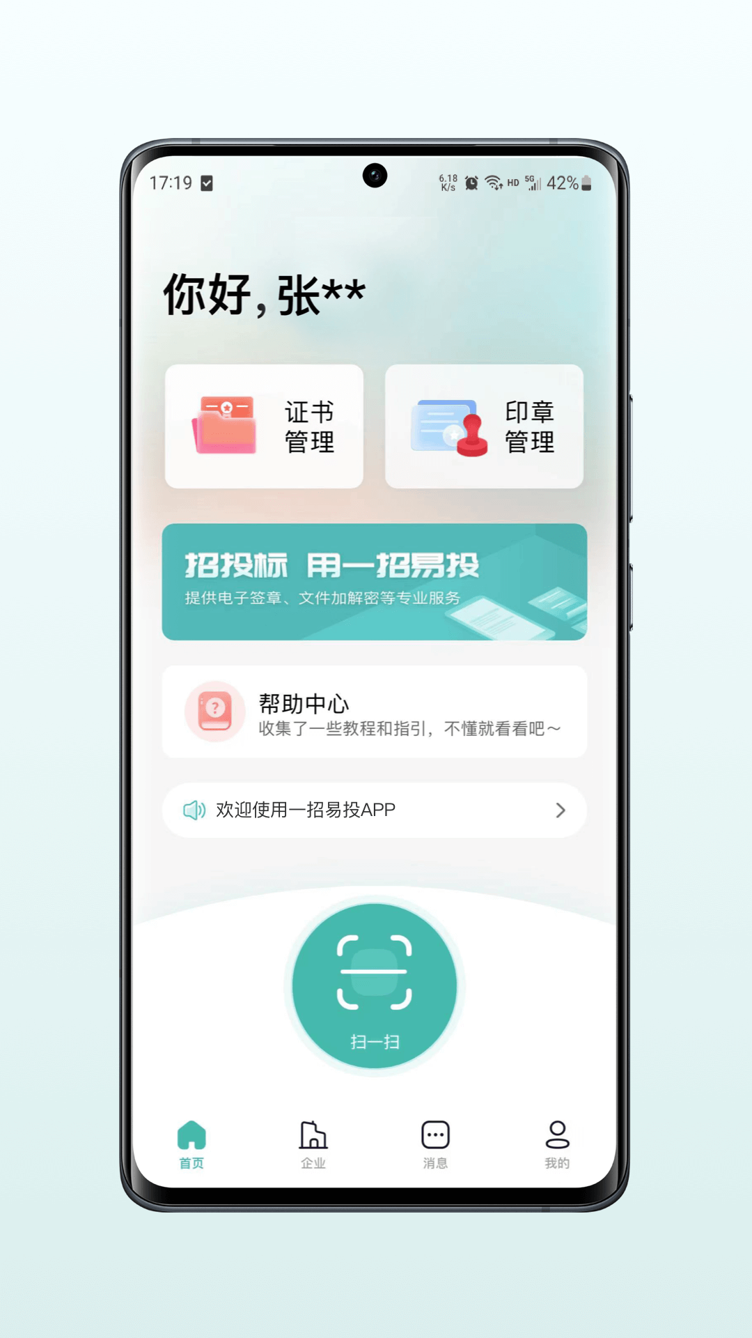 精彩截图-一招易投2026官方新版