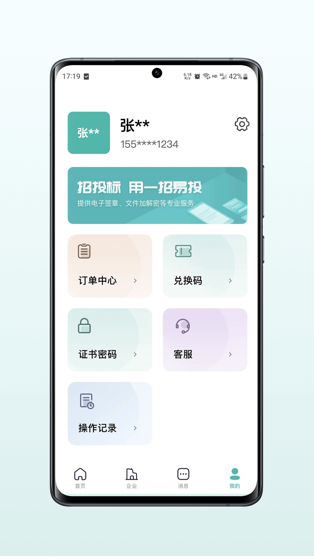精彩截图-一招易投2026官方新版
