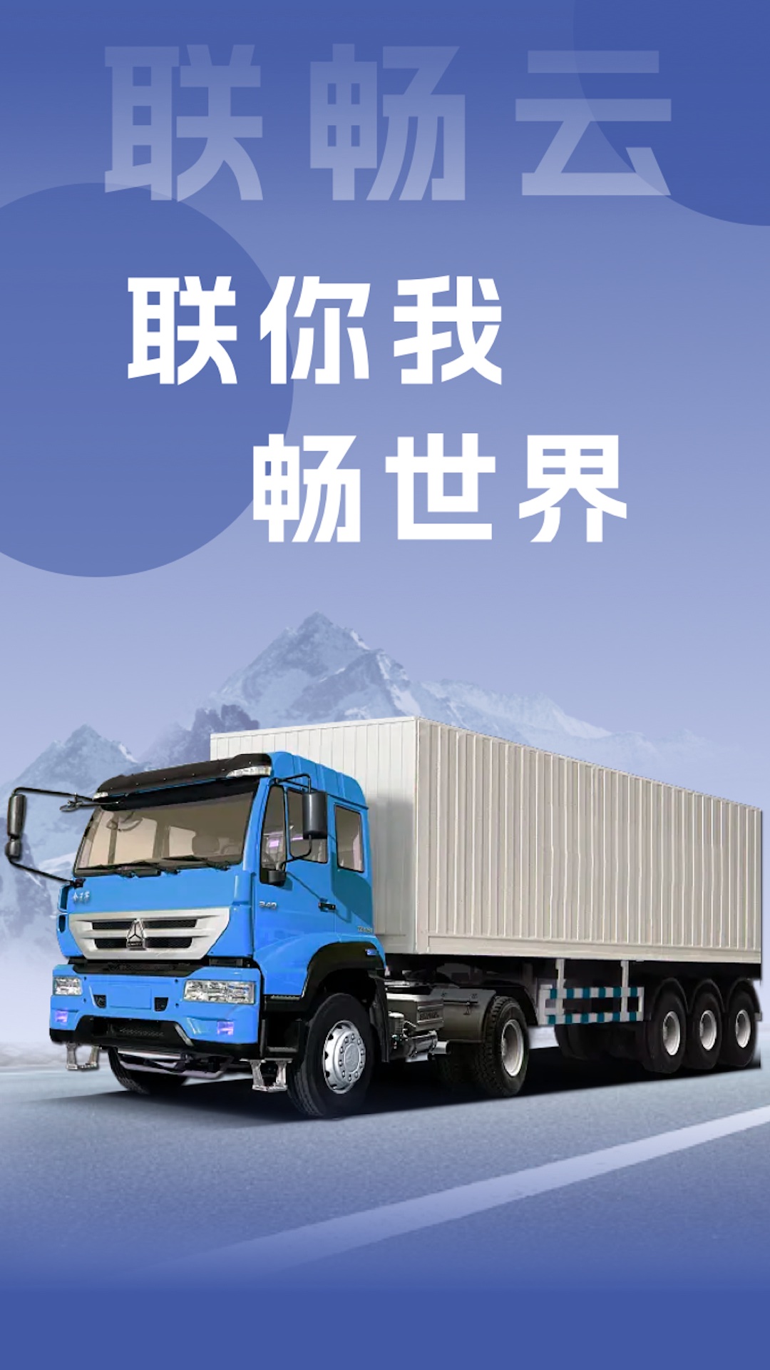 精彩截图-联畅云2026官方新版