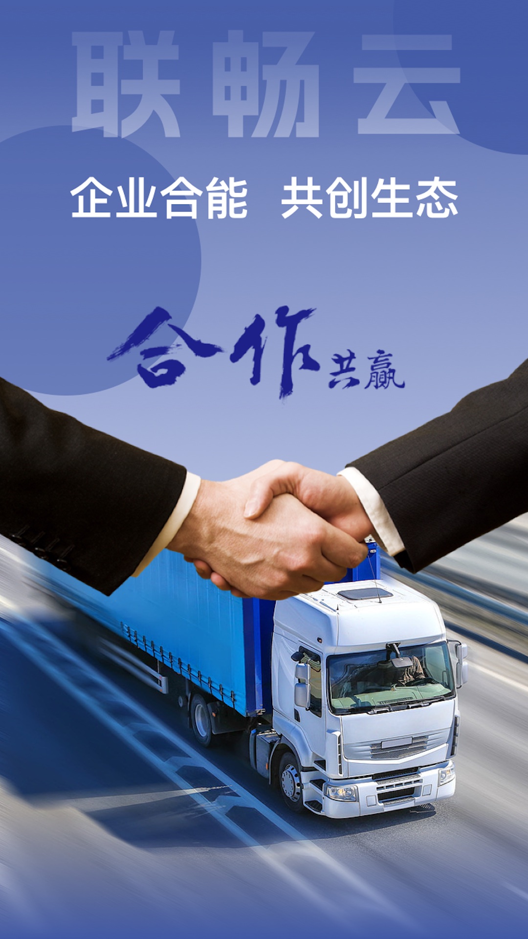 精彩截图-联畅云2026官方新版