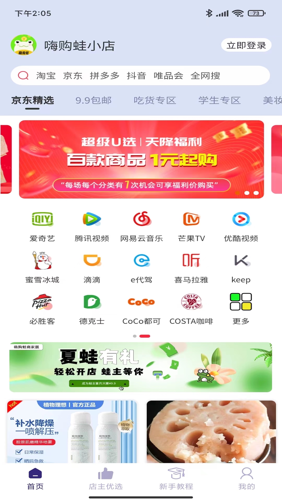 精彩截图-嗨购蛙2025官方新版