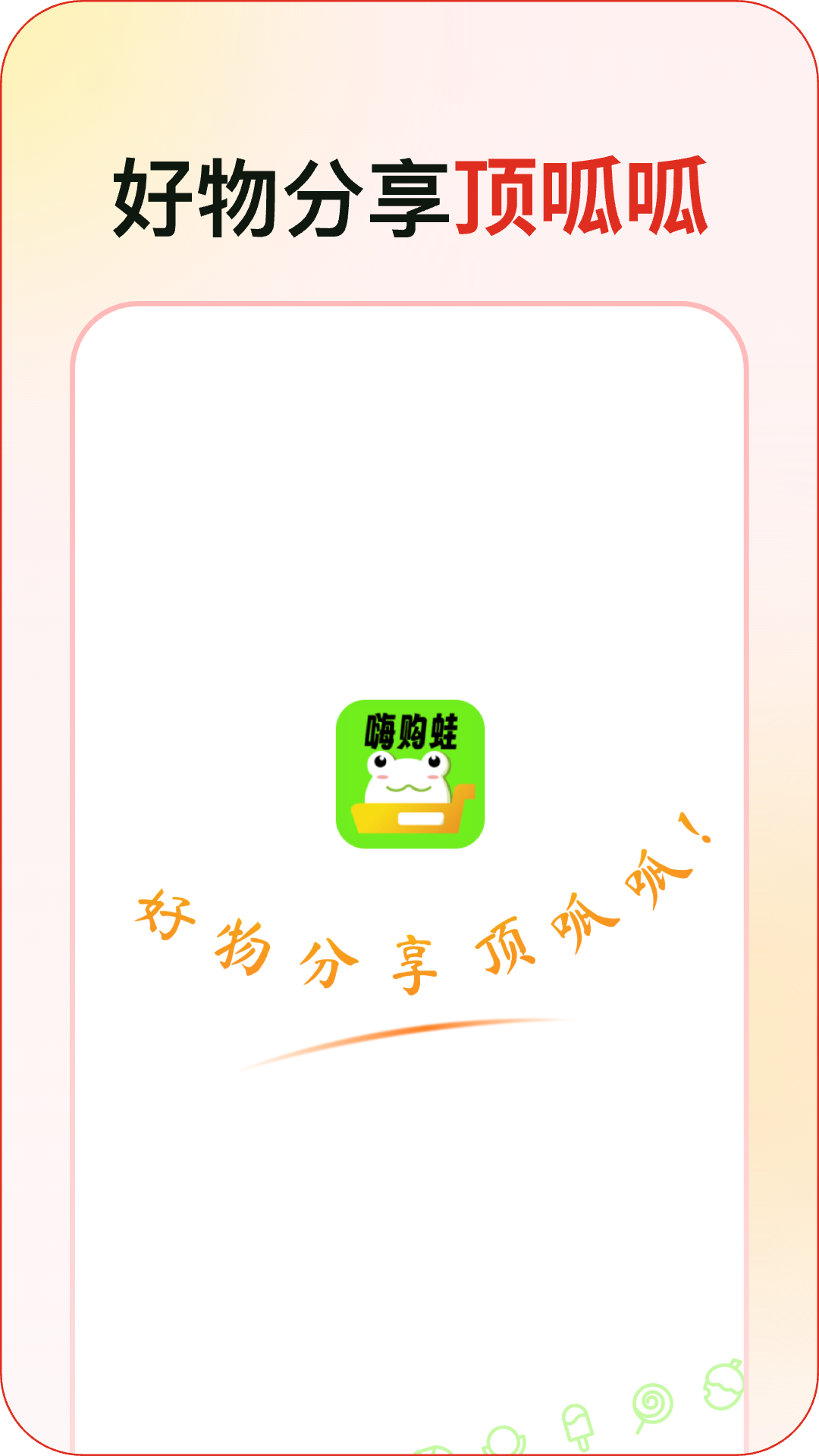 精彩截图-嗨购蛙2026官方新版