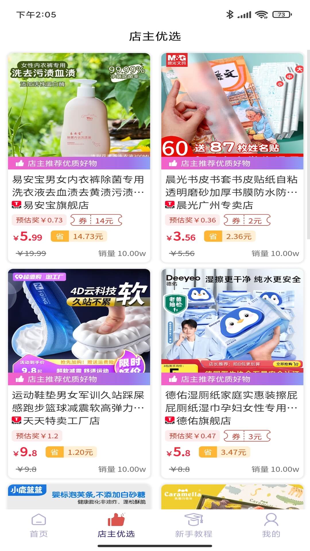 精彩截图-嗨购蛙2025官方新版