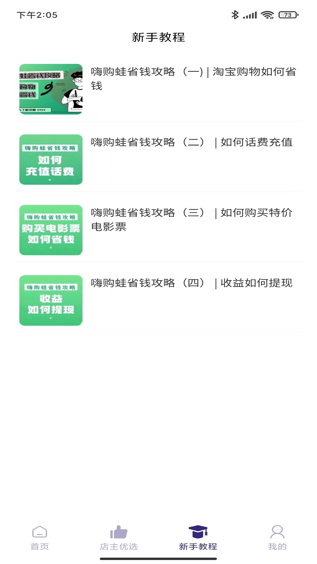 精彩截图-嗨购蛙2025官方新版