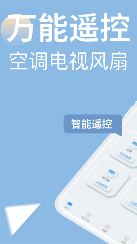 精彩截图-万能遥控器欢橙2026官方新版