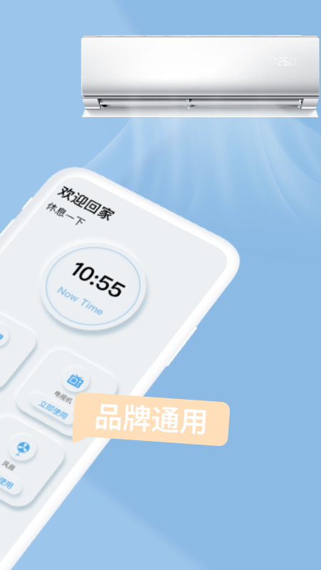 精彩截图-万能遥控器欢橙2026官方新版