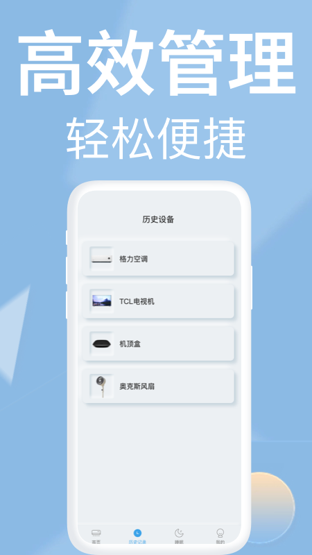 精彩截图-万能遥控器欢橙2026官方新版