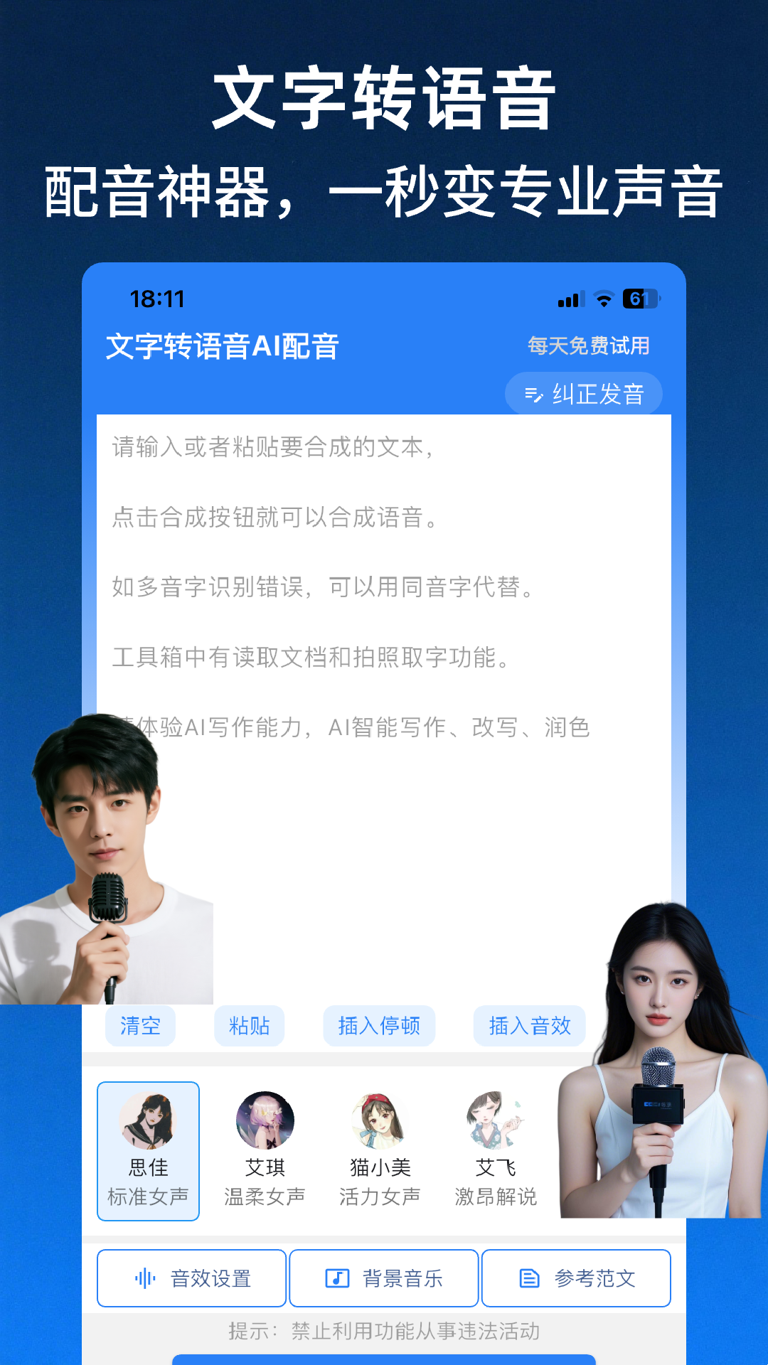 精彩截图-文字转语音AI配音2025官方新版