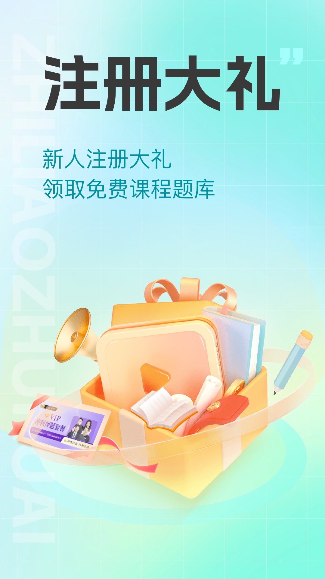 精彩截图-注册会计之了课堂2026官方新版