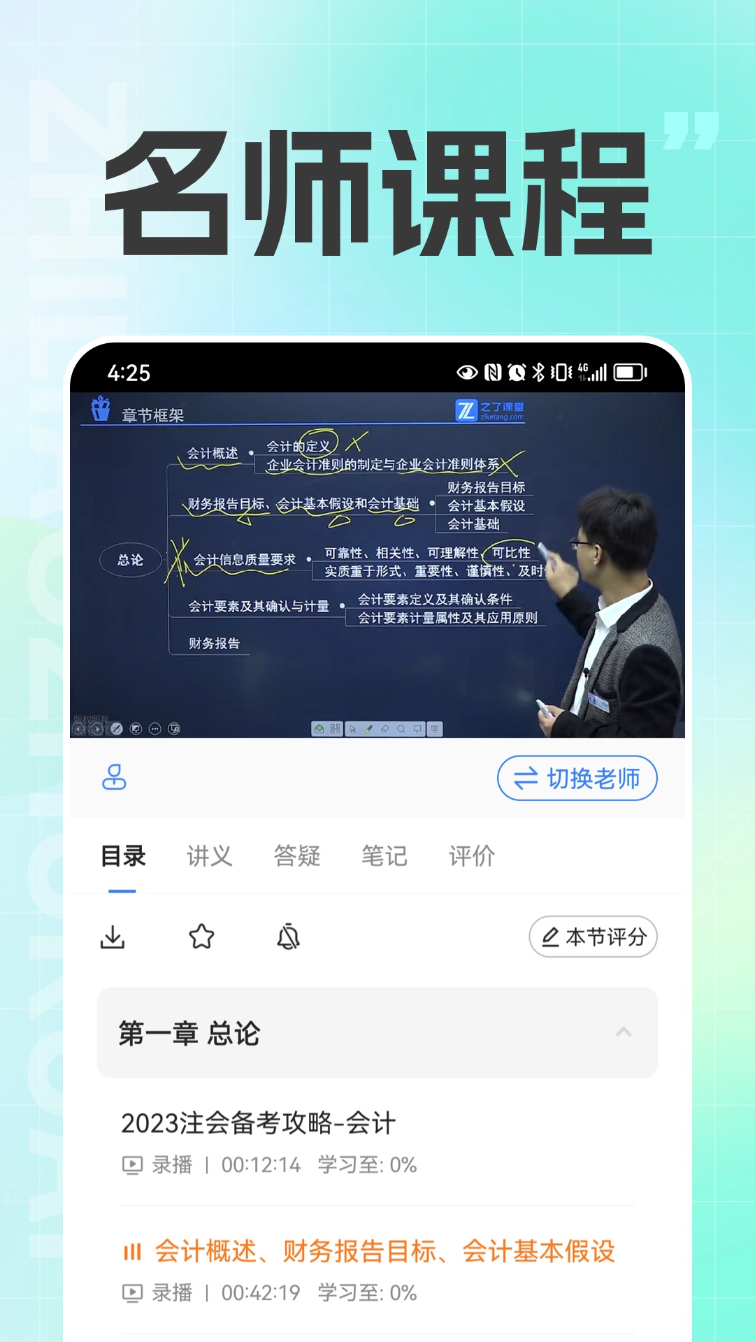 精彩截图-注册会计之了课堂2025官方新版