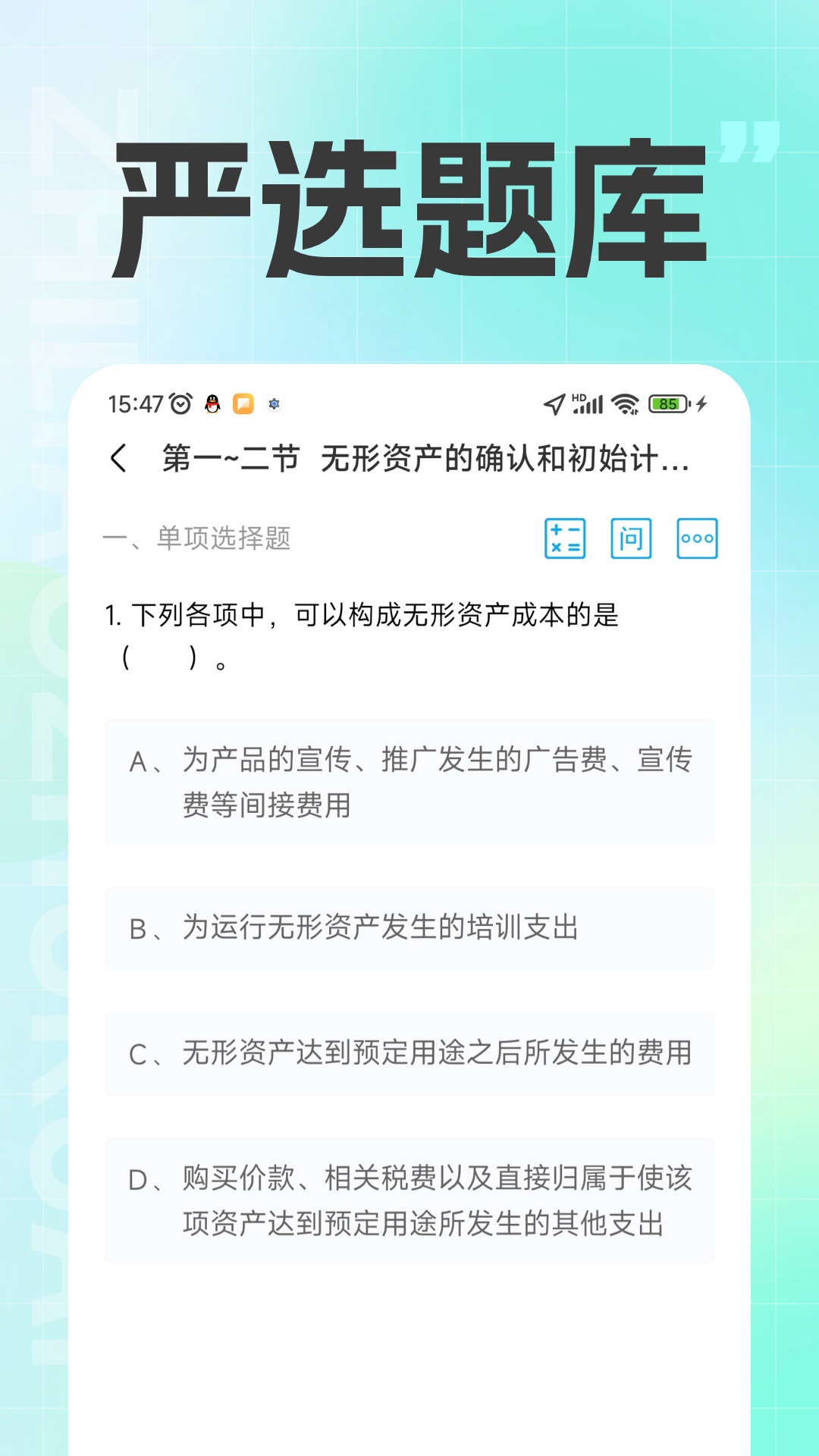 精彩截图-注册会计之了课堂2025官方新版