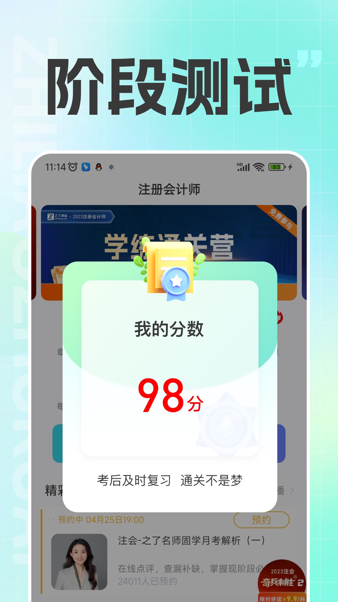精彩截图-注册会计之了课堂2025官方新版