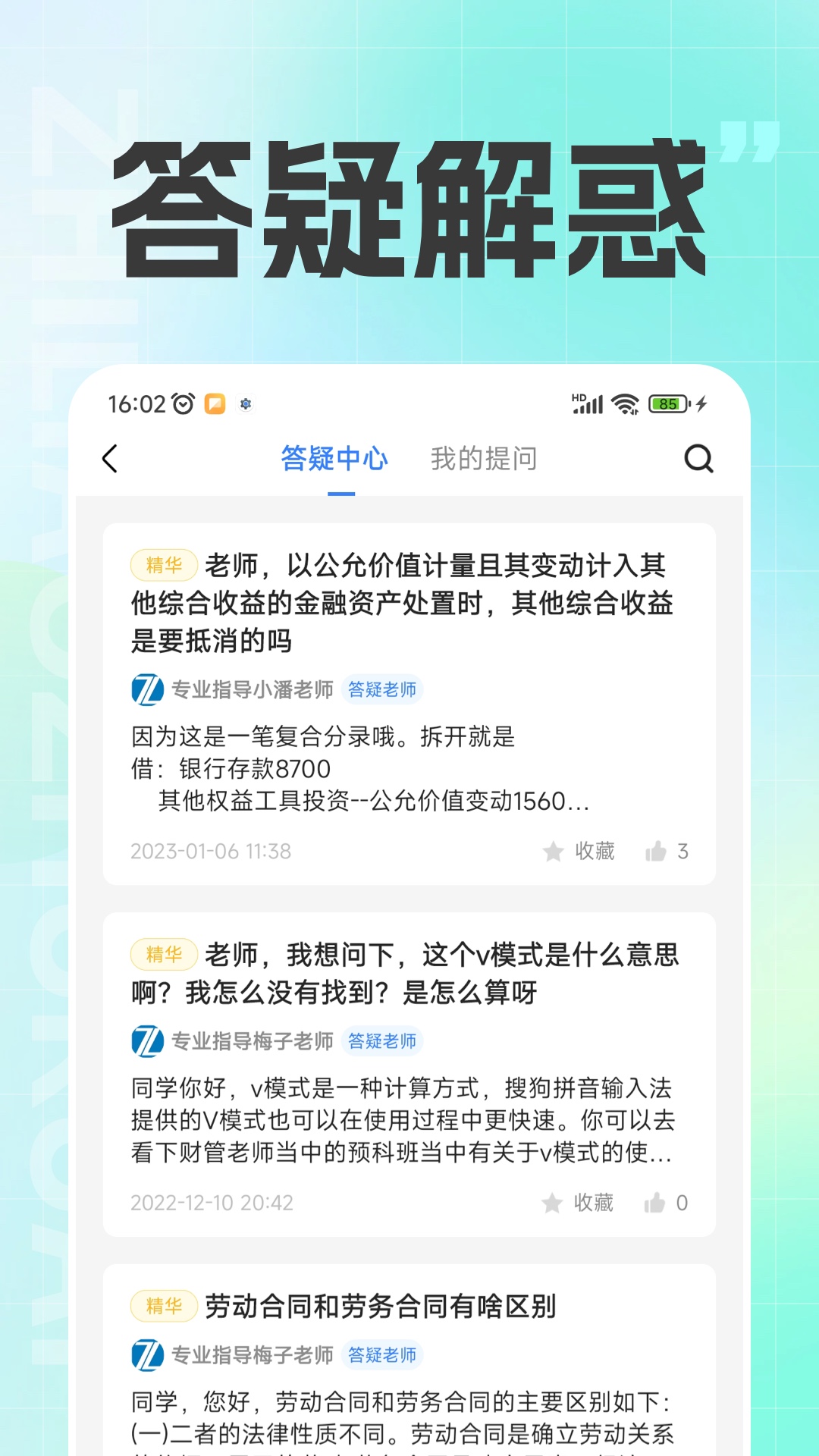 精彩截图-注册会计之了课堂2025官方新版