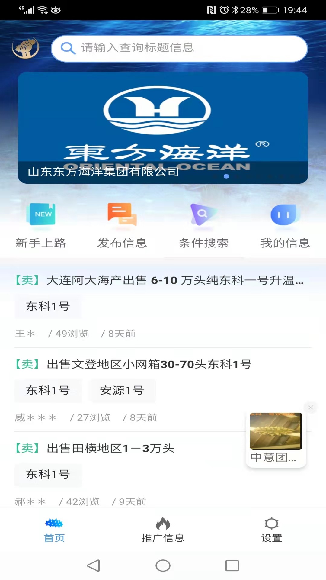 精彩截图-脉金参海参苗供求信息发布系统2025官方新版