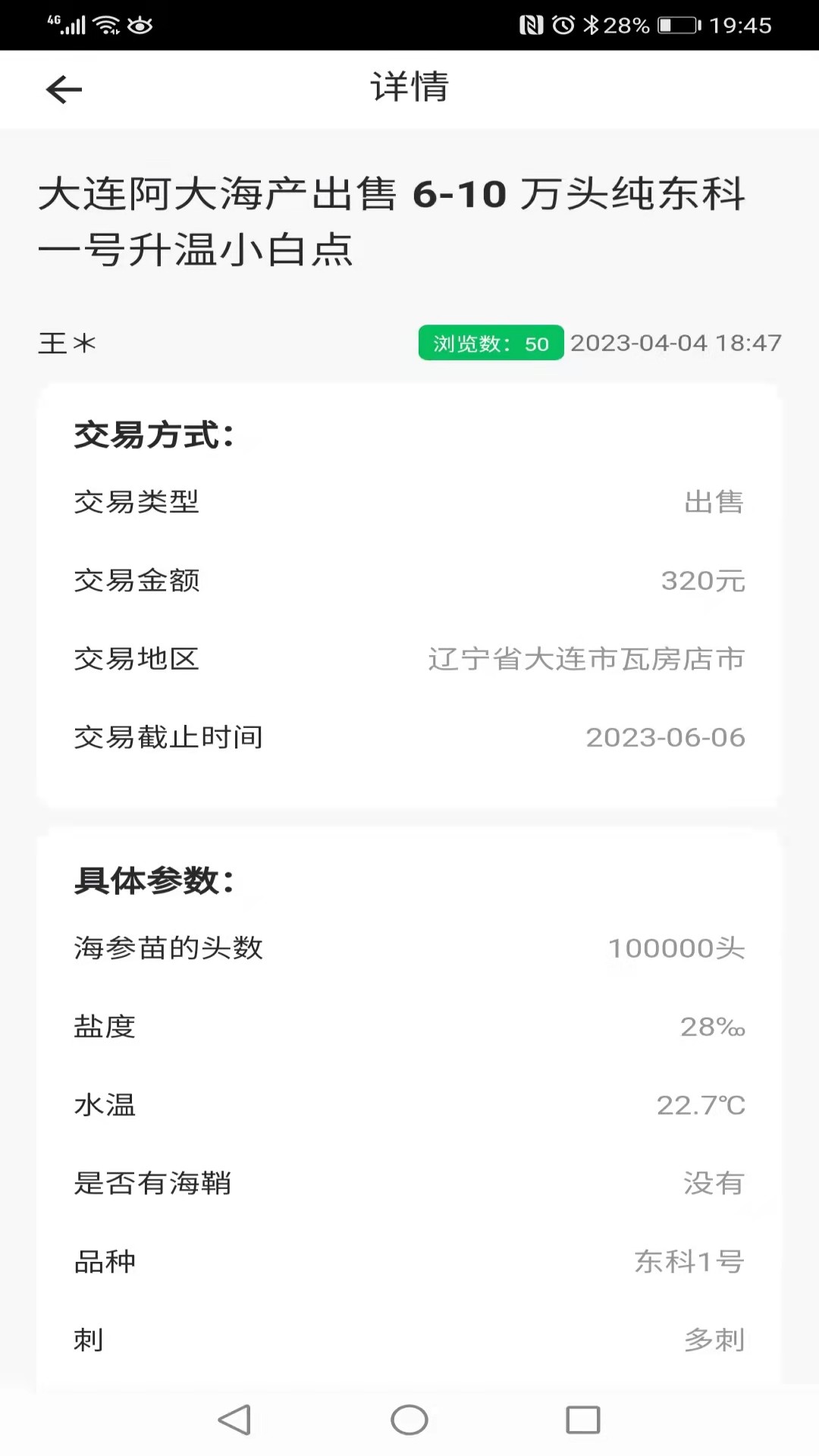 精彩截图-脉金参海参苗供求信息发布系统2024官方新版