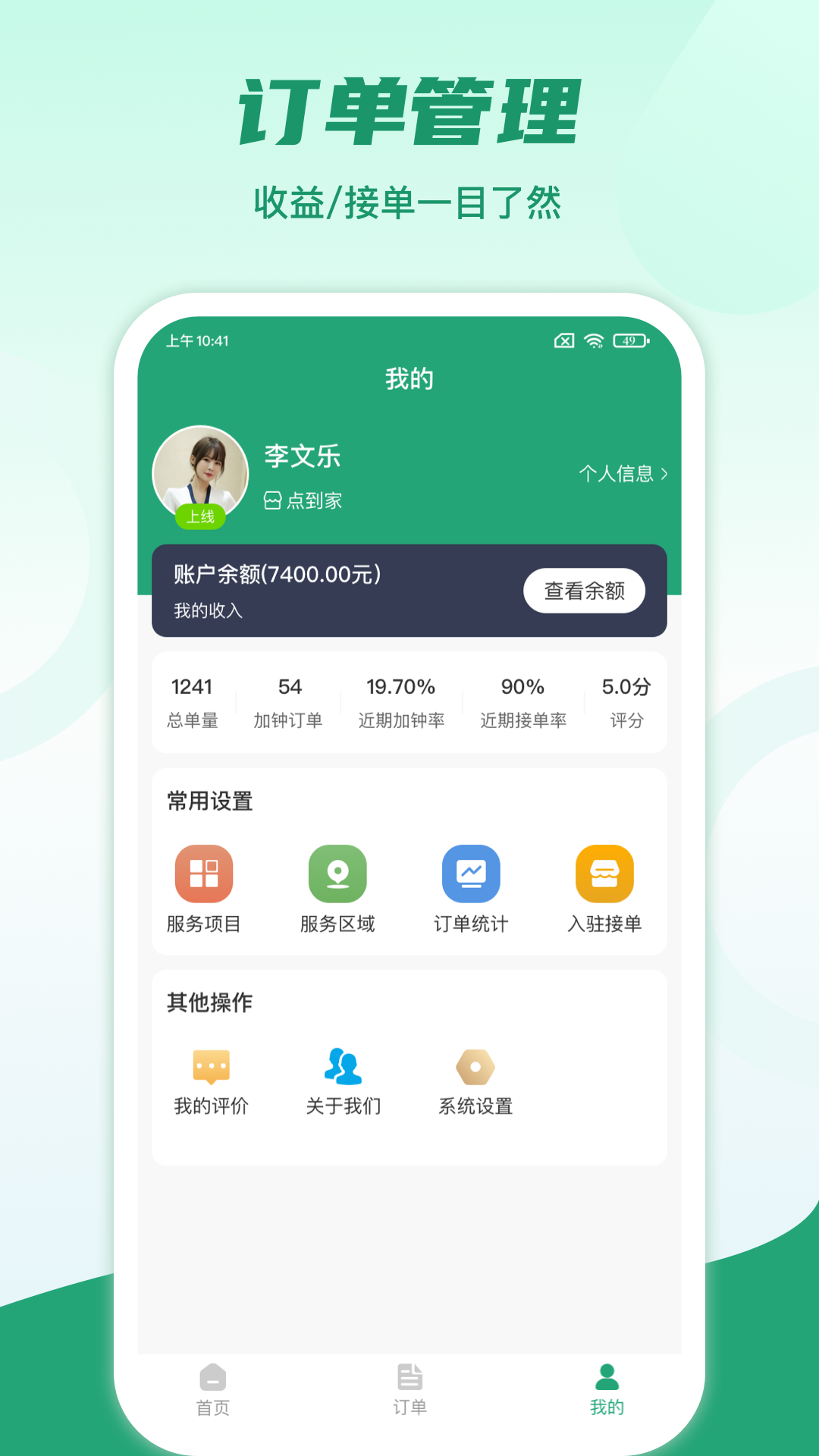 精彩截图-陌趣到家-技师端2026官方新版