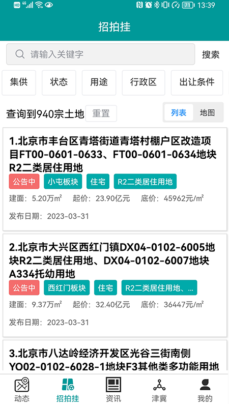 精彩截图-天朗土地2025官方新版