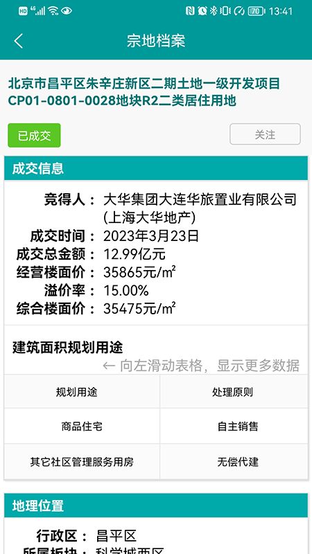 精彩截图-天朗土地2025官方新版