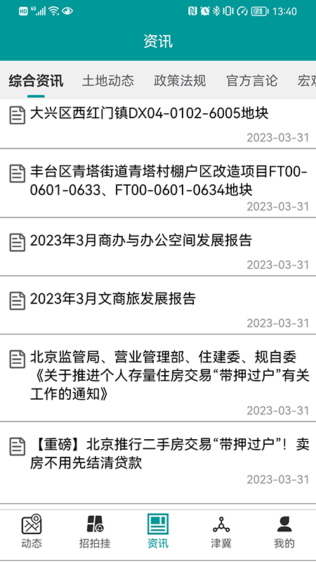 精彩截图-天朗土地2025官方新版