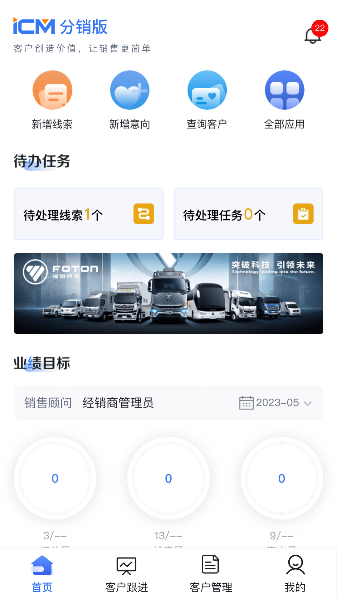 精彩截图-iCM分销版2026官方新版
