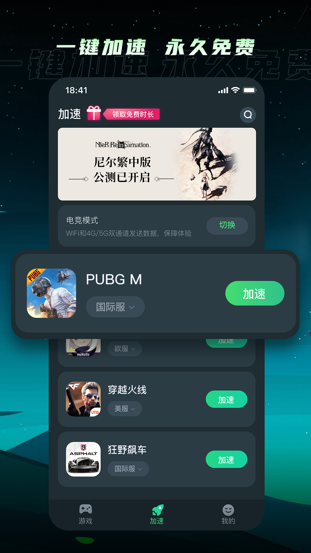 精彩截图-TM加速器2026官方新版