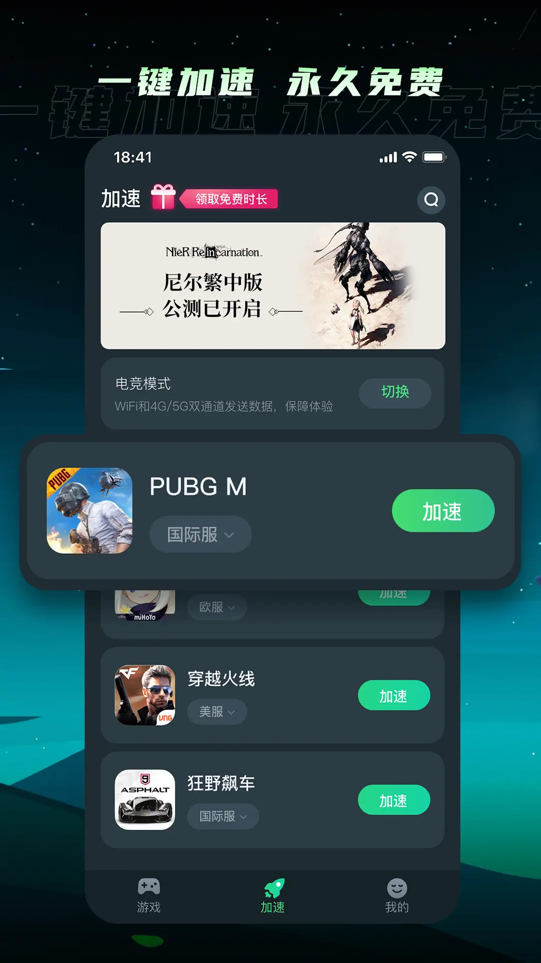 精彩截图-TM加速器2026官方新版