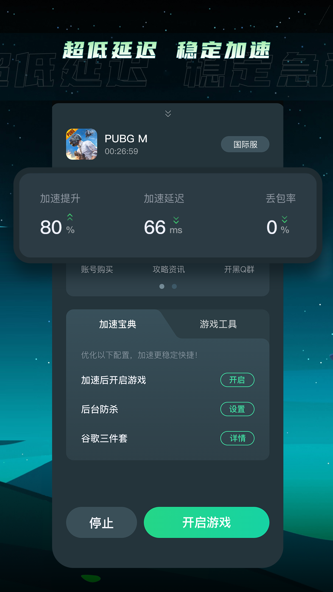 精彩截图-TM加速器2026官方新版