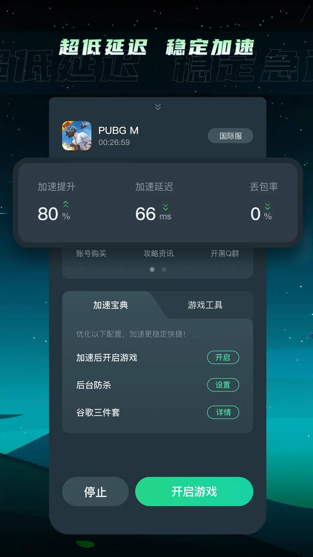 精彩截图-TM加速器2026官方新版