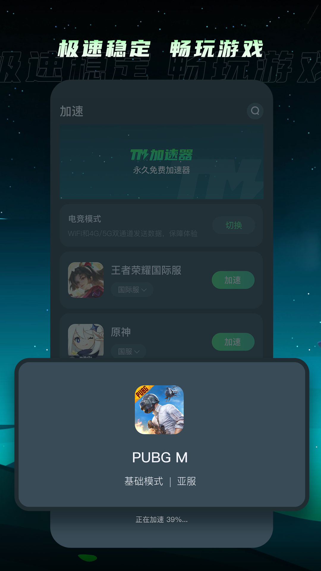 精彩截图-TM加速器2026官方新版