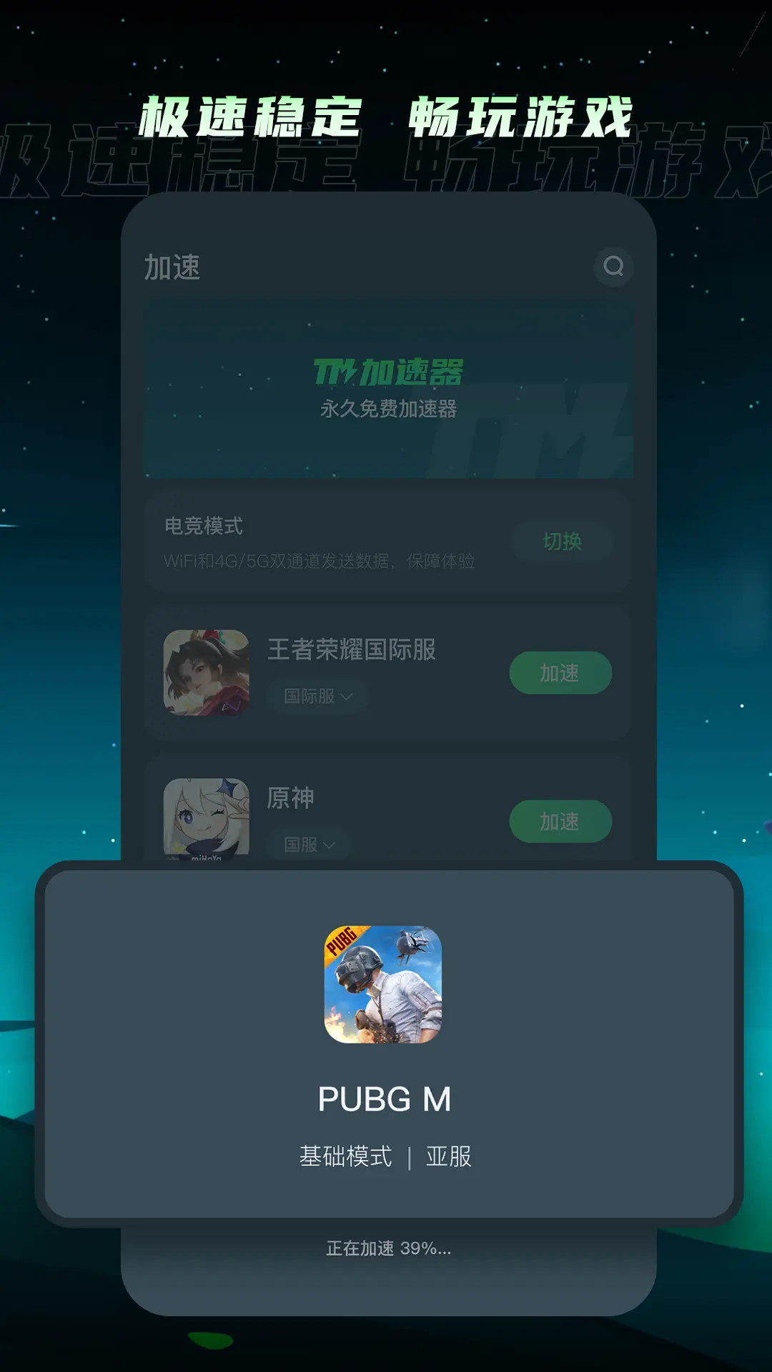 精彩截图-TM加速器2026官方新版