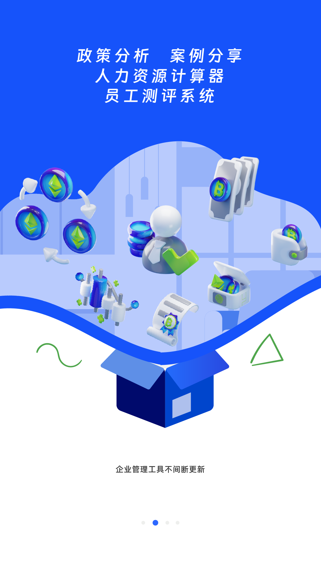 精彩截图-用工宝2026官方新版