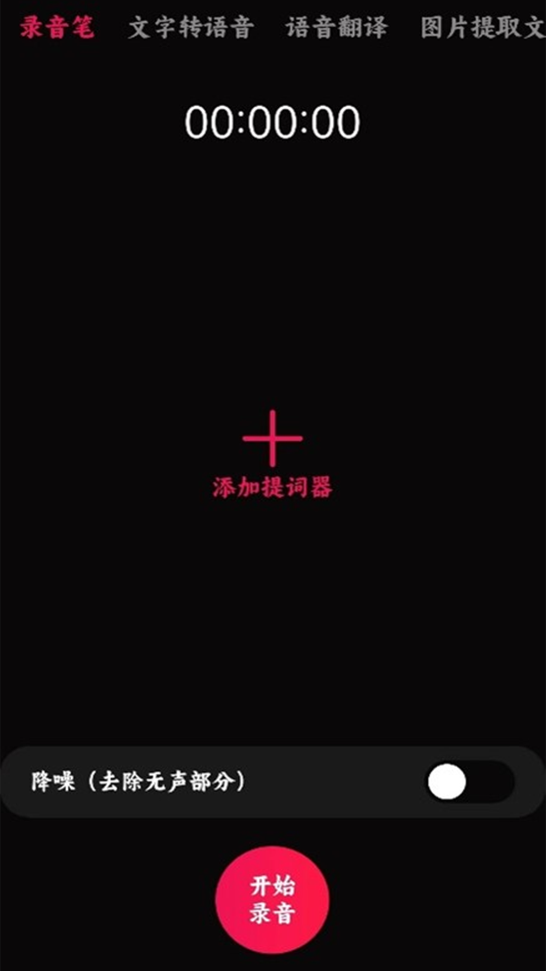 语音录音大师 截图 1