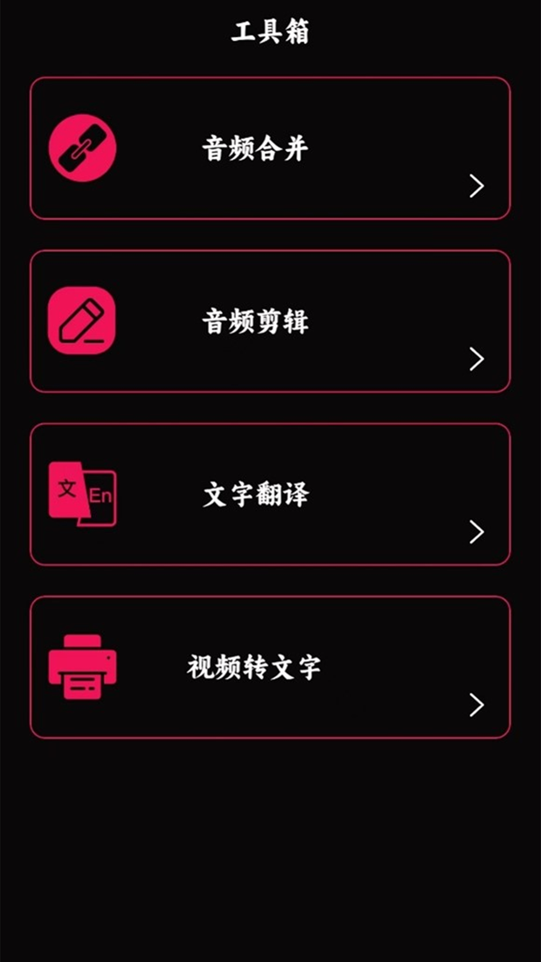 语音录音大师 截图 2