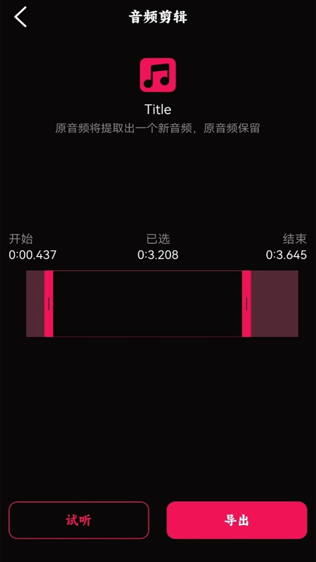 语音录音大师 截图 4