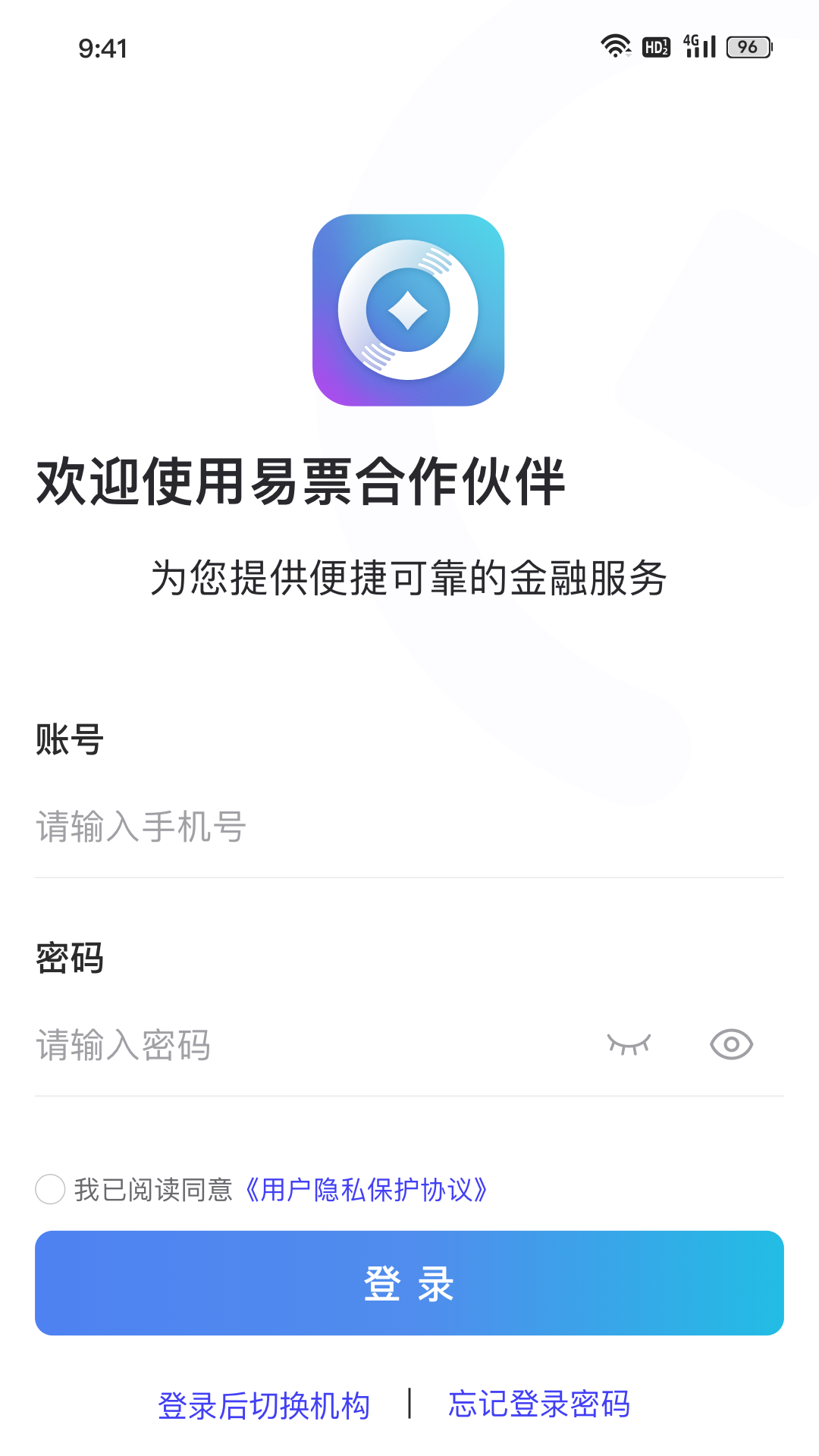 精彩截图-易票合作伙伴2026官方新版