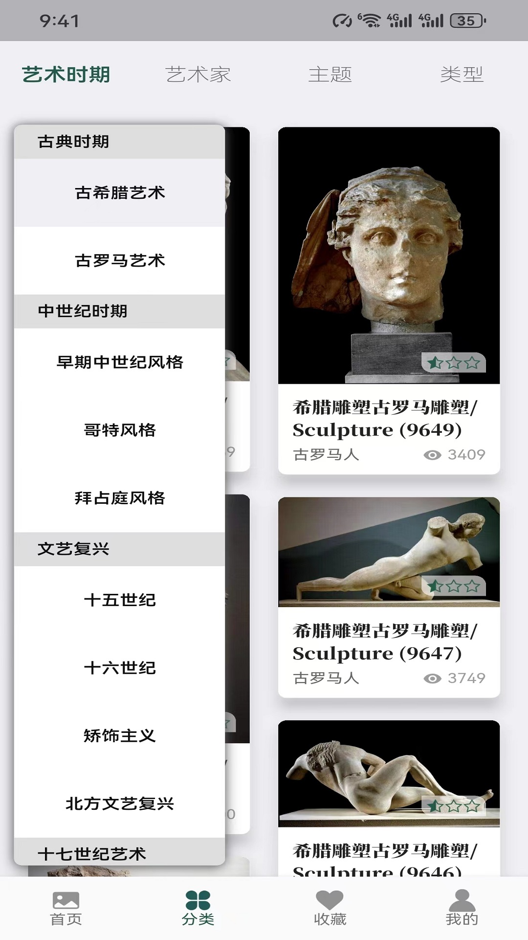 世界珍宝馆 截图 3