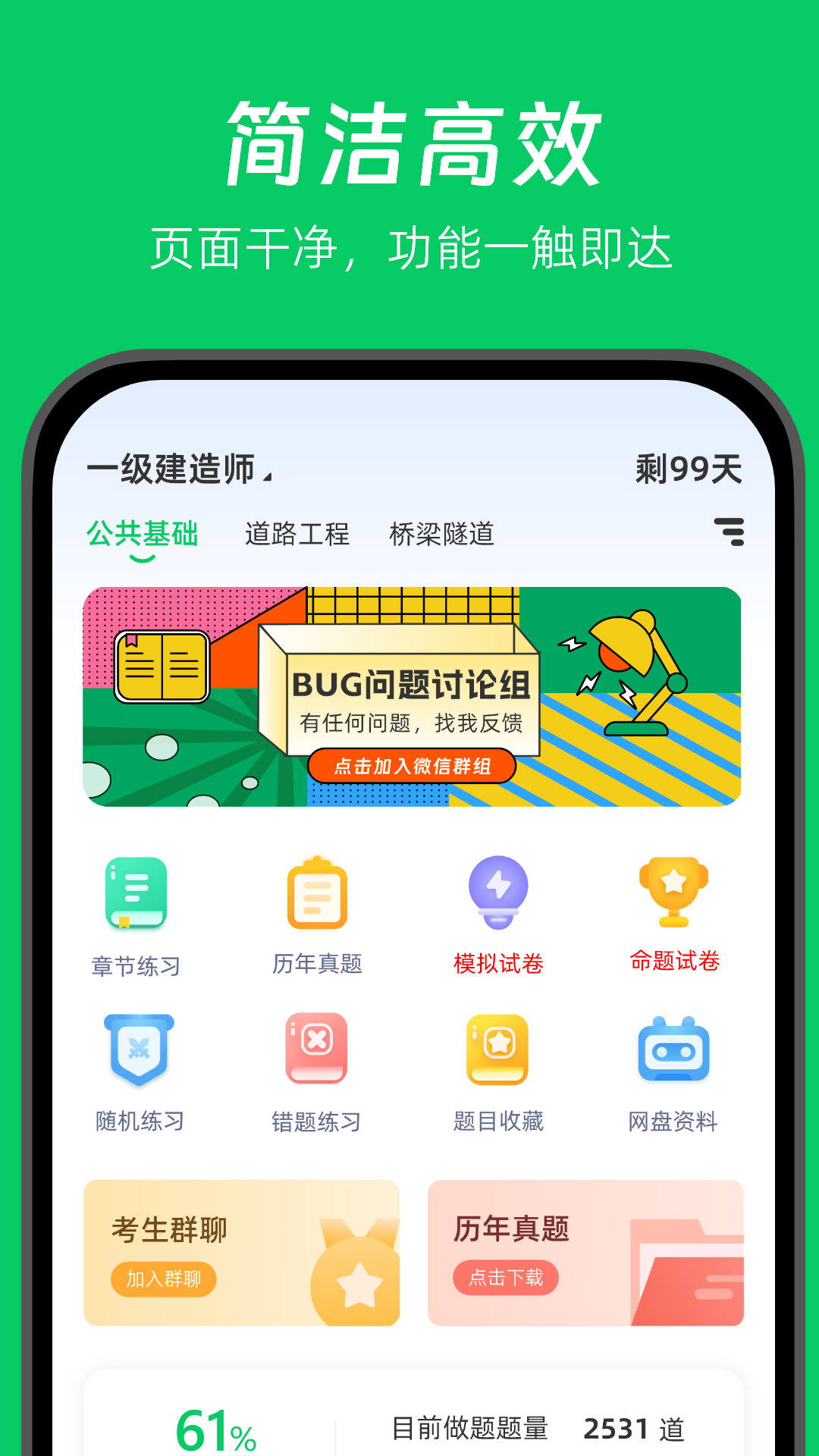 精彩截图-做题家2025官方新版