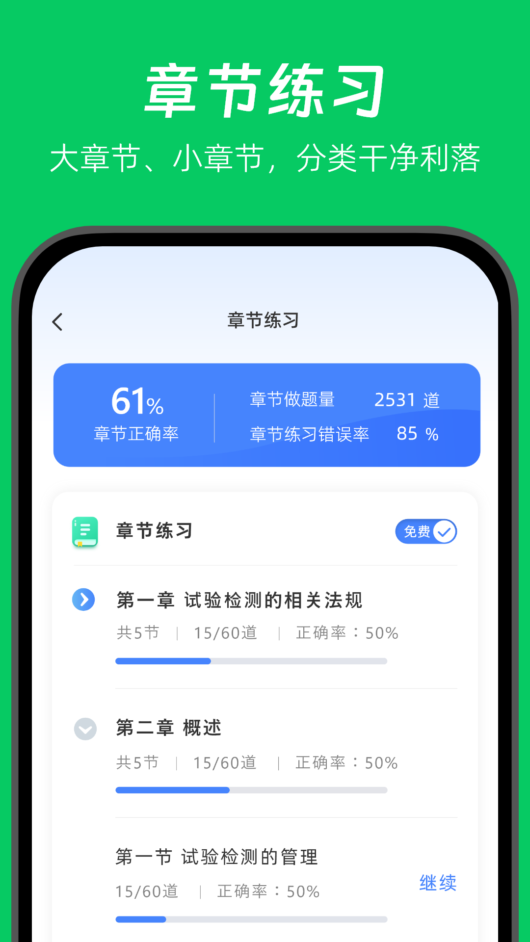 精彩截图-做题家2025官方新版
