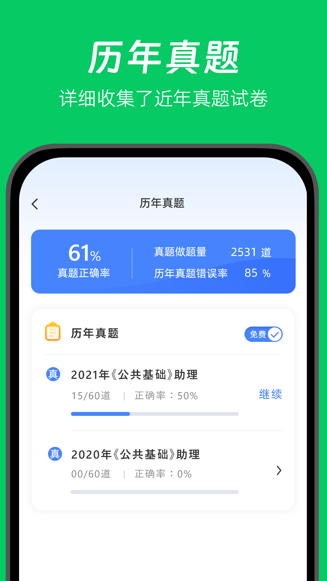 精彩截图-做题家2025官方新版