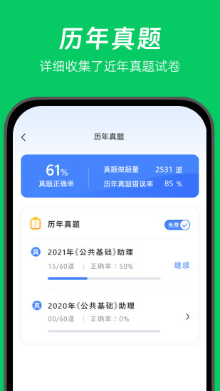 精彩截图-做题家2024官方新版