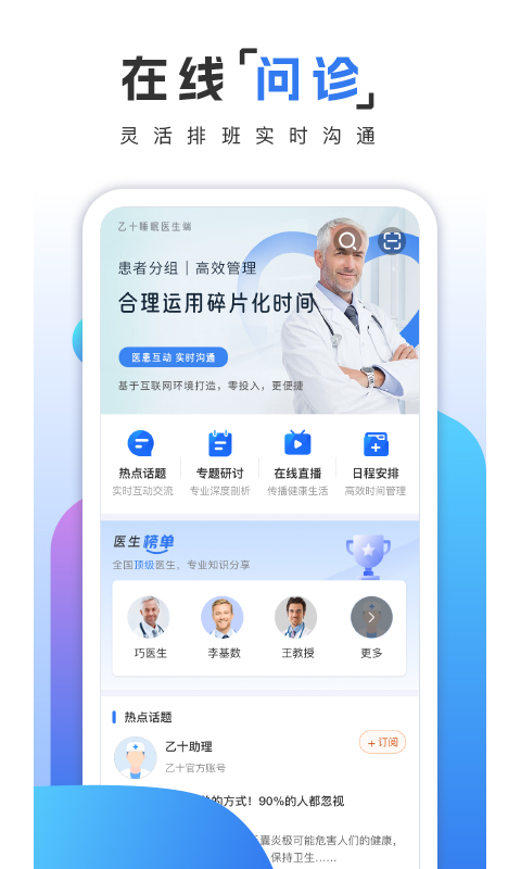 精彩截图-乙十睡眠医生2026官方新版