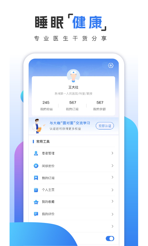 精彩截图-乙十睡眠医生2026官方新版