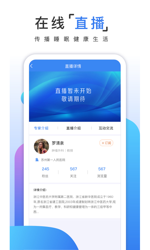 精彩截图-乙十睡眠医生2025官方新版
