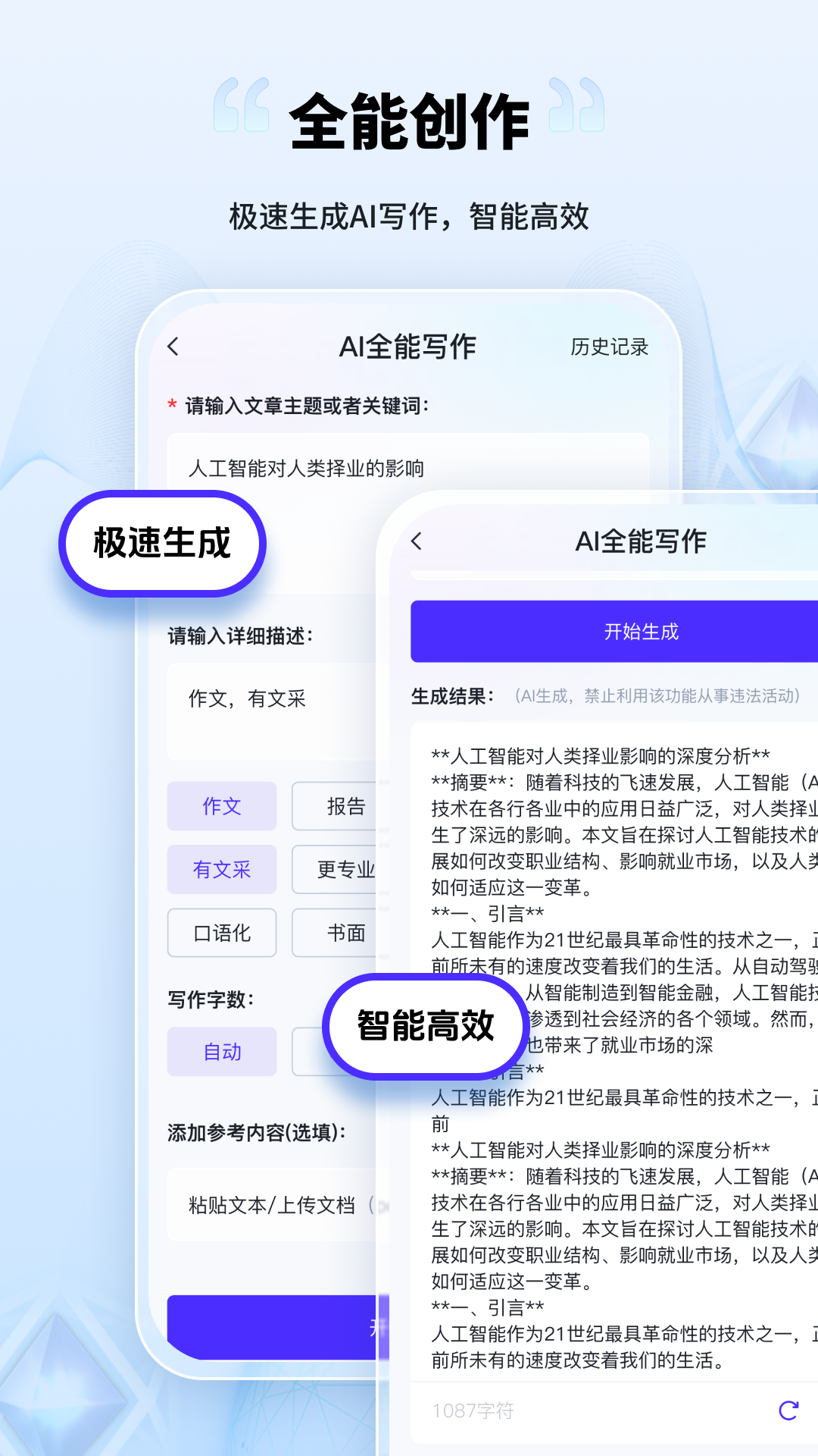 精彩截图-AI创作家2026官方新版