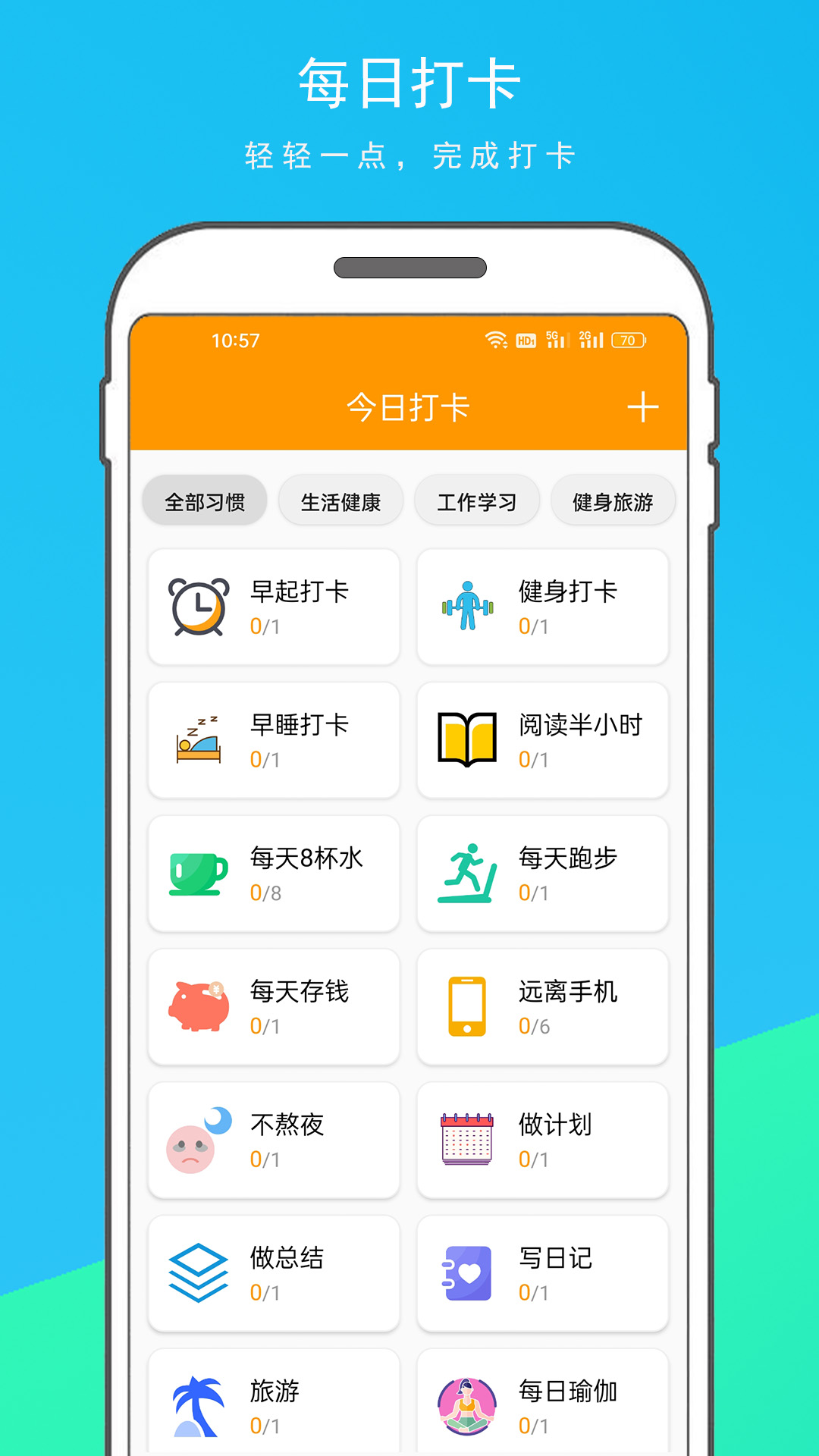 精彩截图-习惯打卡2025官方新版
