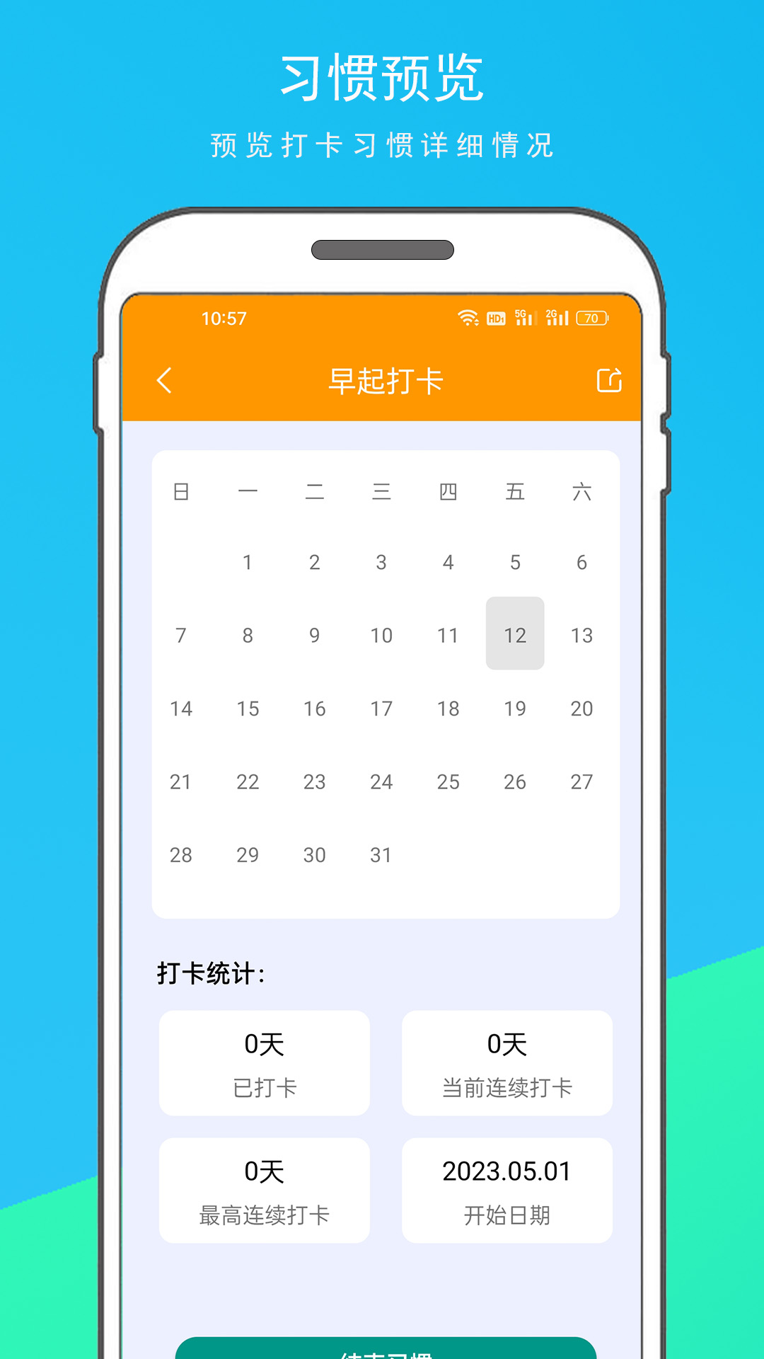 精彩截图-习惯打卡2025官方新版