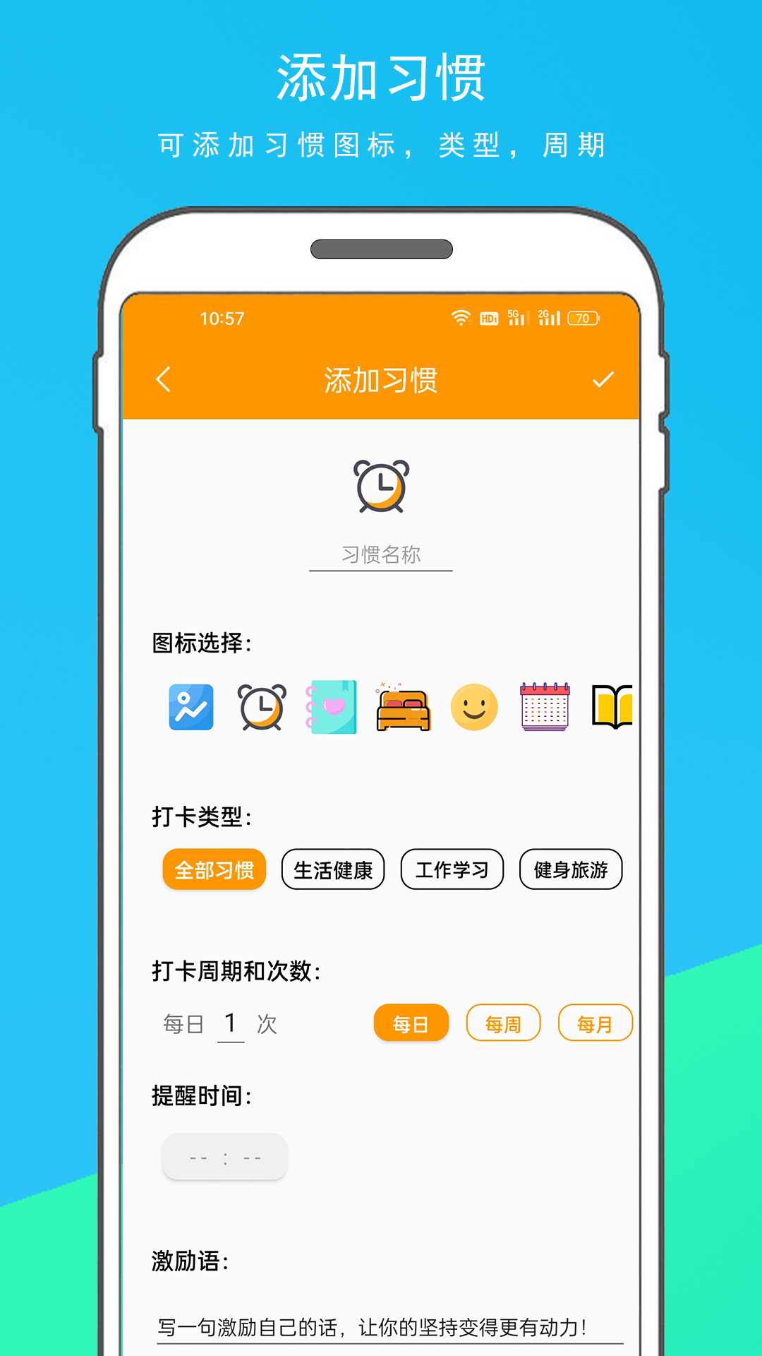 精彩截图-习惯打卡2025官方新版