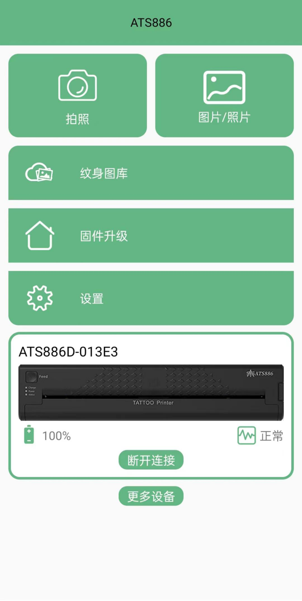 ATS886应用截图1