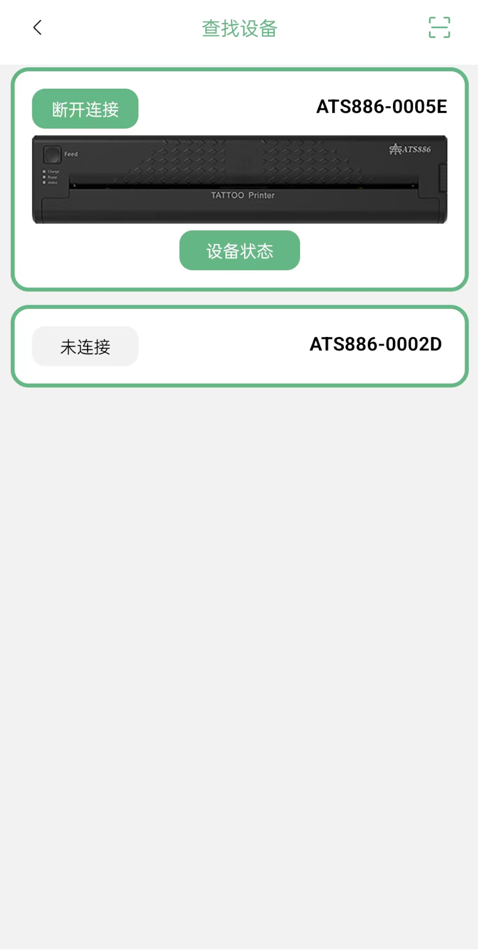 ATS886应用截图2