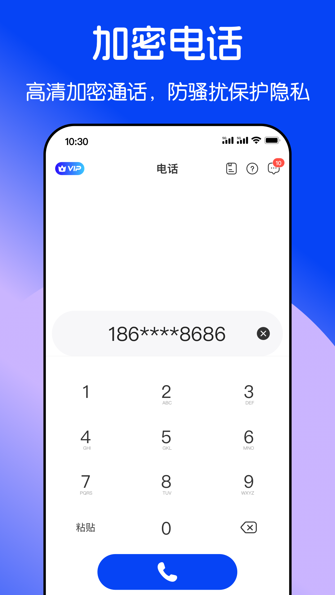 精彩截图-隐私加密电话2025官方新版